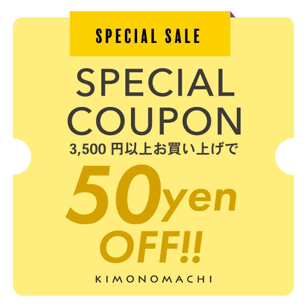 50円オフクーポン