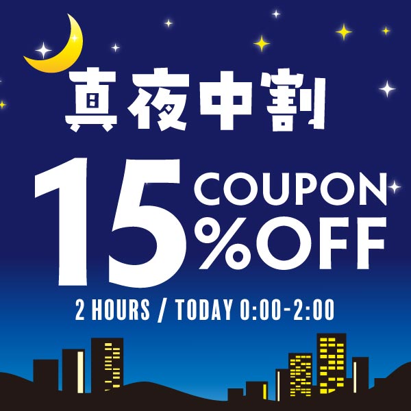 真夜中割