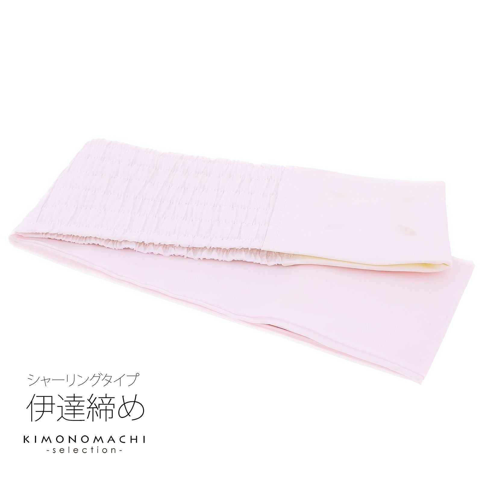 伊達締め　ピンク