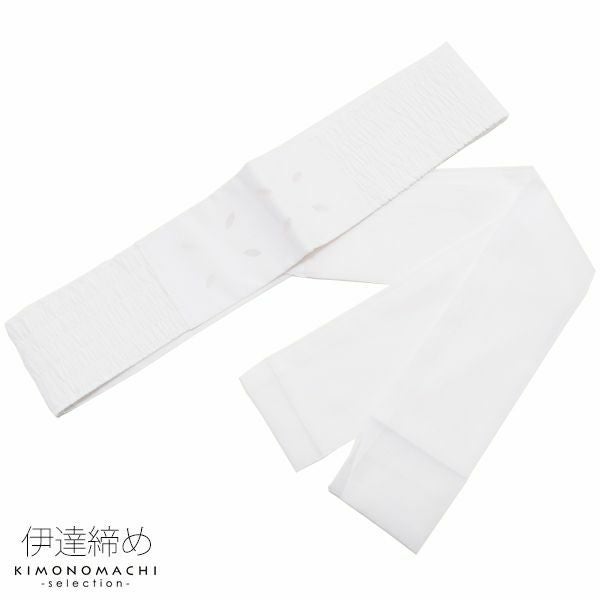 伊達締め　白