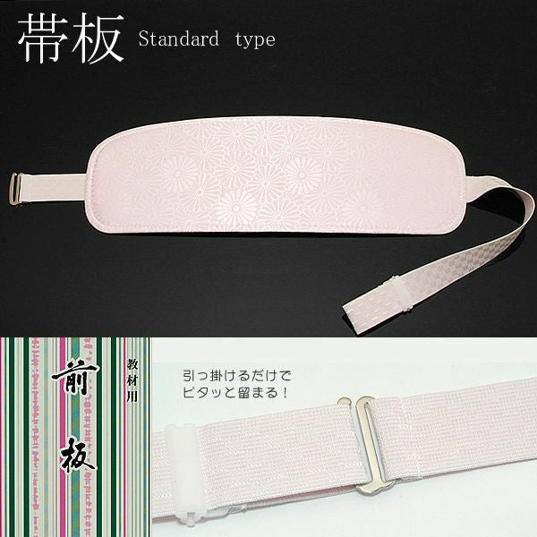 帯板　綸子ベルト付