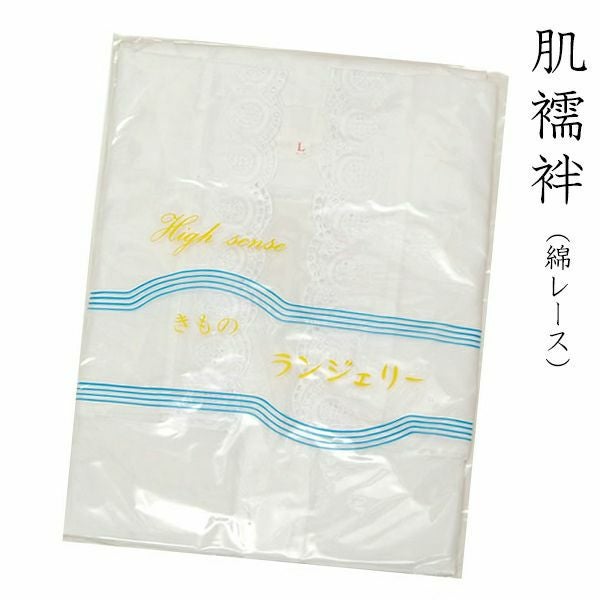 たかはしきもの工房 「満点肌着 S・M・Lサイズ」 和装肌着 防水布使用
