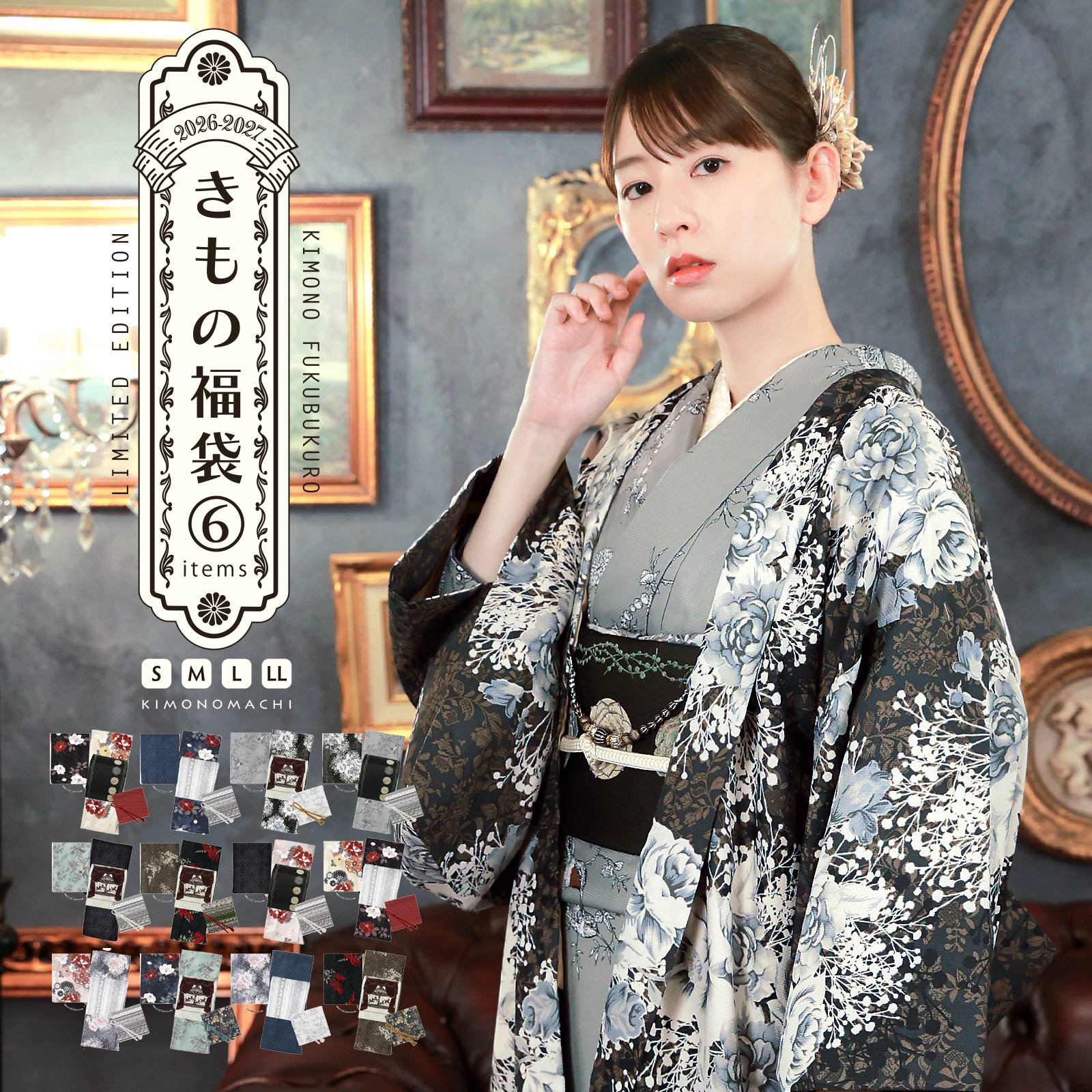 洗える着物 セット 「袷着物＋京袋帯＋帯揚げ＋帯締め＋羽織＋羽織紐の6点セット 全8柄」 KIMONOMACHI オリジナル きもの福袋 サイズS/M/L/LL 2024-2025新作 コーディネート済み着物セット 小紋 レディース キモノ