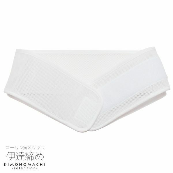 あづま姿　メッシュ伊達締め「白」M/L 夏もOK浴衣着付け小物　コーリン