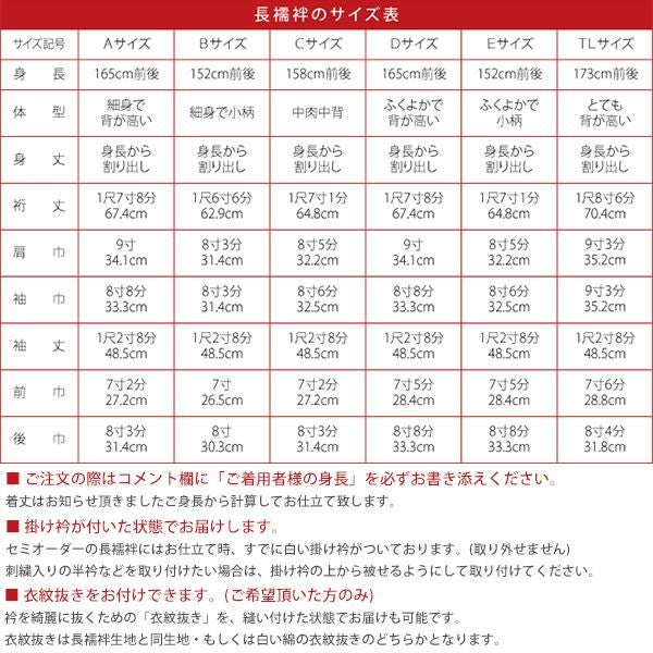 長襦袢セミオーダー 洗える！「自分サイズ」【メール便不可】 | 京都