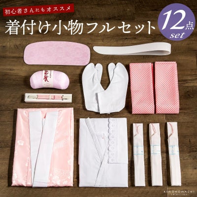 着付け小物セット S M L LL 長襦袢もついた着付けセット 着物スリップ 