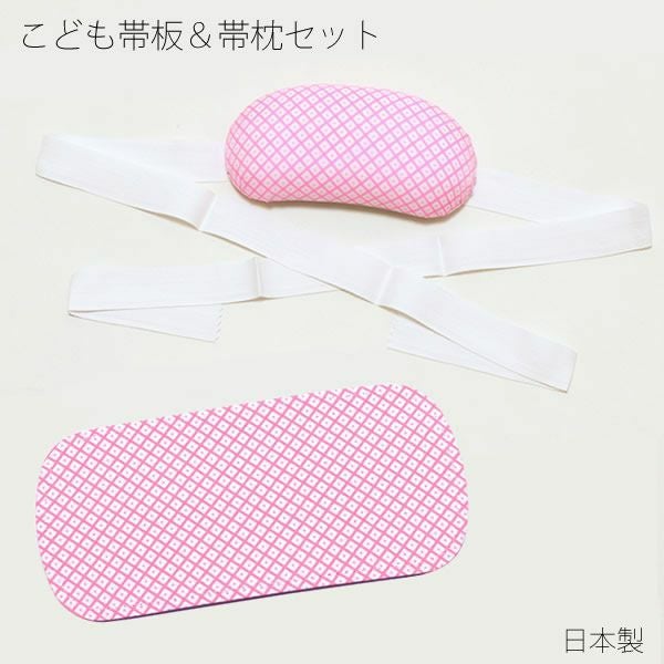 帯板＆帯枕セット 七五三 子供・こども用 ピンク 753【メール便不可