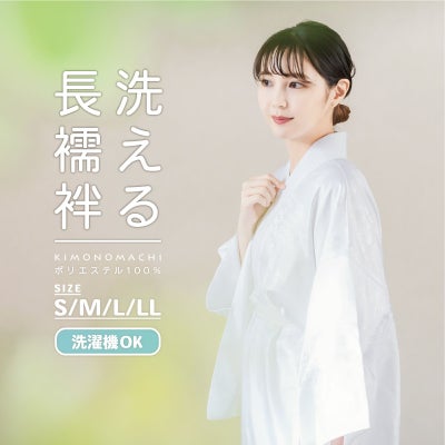 洗える 長襦袢 「白・ピンク 全2色」 S/M/L/LLサイズ 掛け衿つき 地紋 