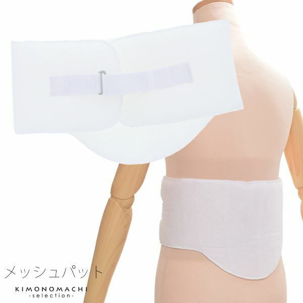和装　補整具「夏用メッシュ　ソフトパット(ウエストパット）」白