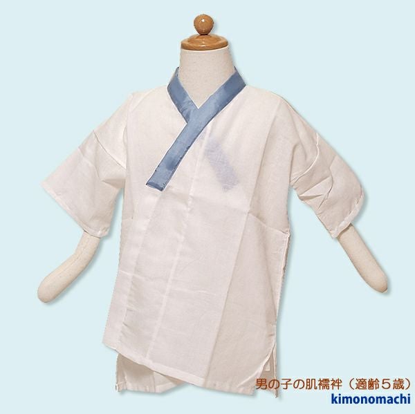 肌襦袢 子供 男児 七五三や着物の下着に！5歳 5才 日本製 綿100% こども 男の子 753
