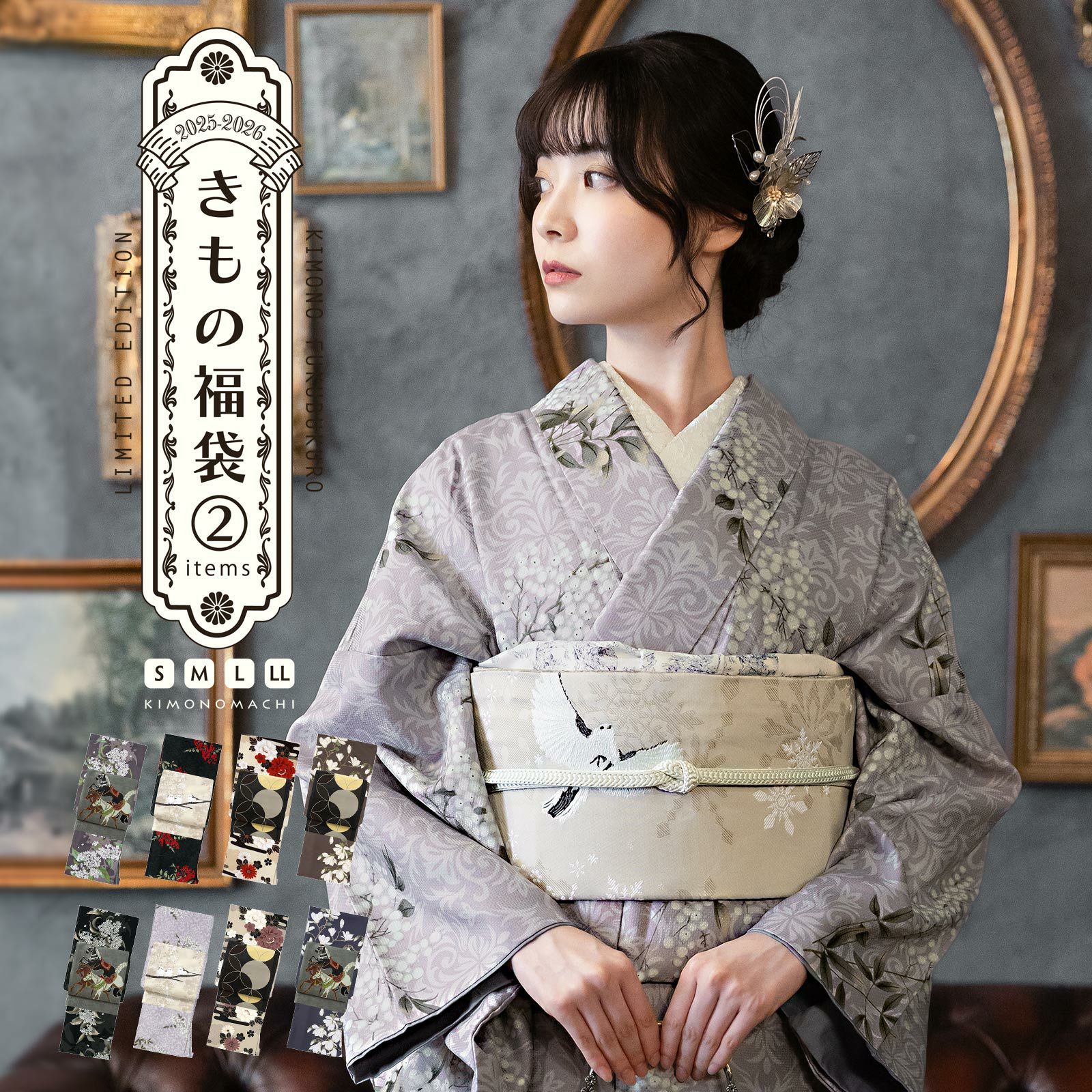 洗える着物 セット 「袷着物＋京袋帯の2点セット 全8柄」  KIMONOMACHI オリジナル きもの福袋 サイズS/M/L/LL 2024-2025新作 コーディネート済み着物セット 小紋 レディース キモノ