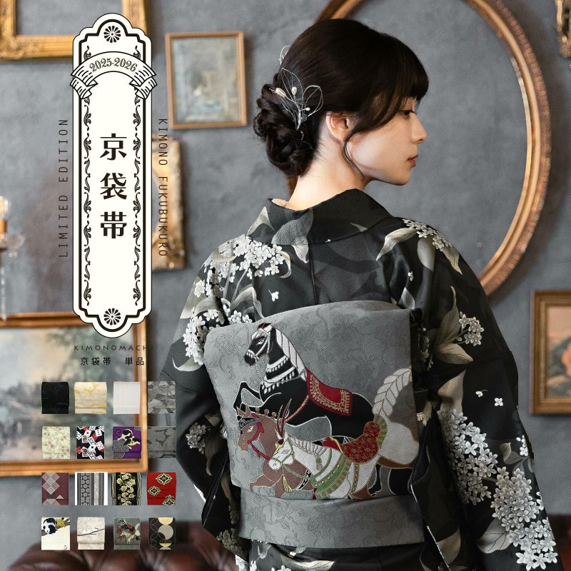 京袋帯 単品 数量限定 KIMONOMACHI オリジナル 「きもの福袋から飛び出したオリジナル帯」 ポリエステル 名古屋帯 普段着着物用