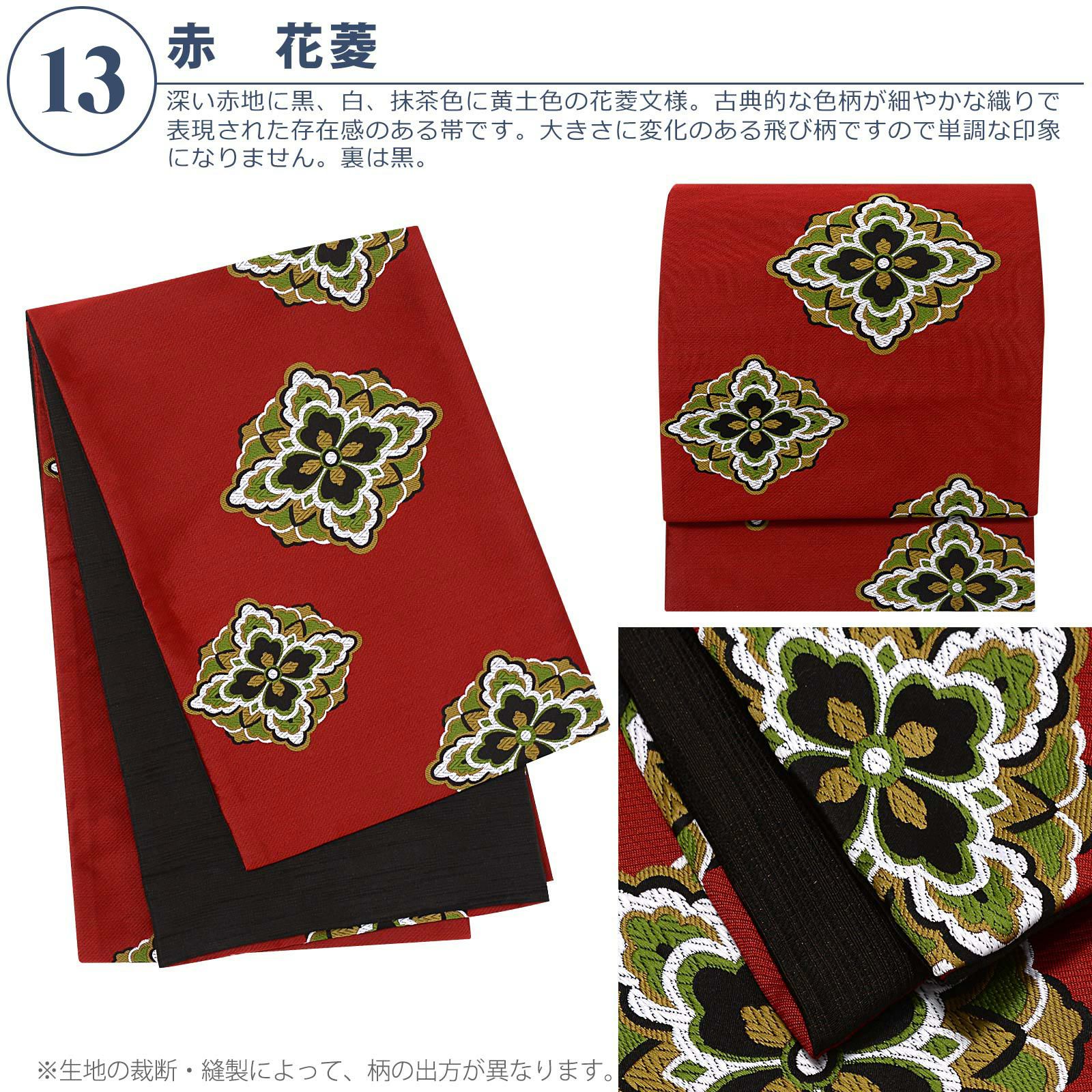 もんち★帯合わせ3 京袋帯 単品 数量限定 KIMONOMACHI オリジナル 「きもの福袋から