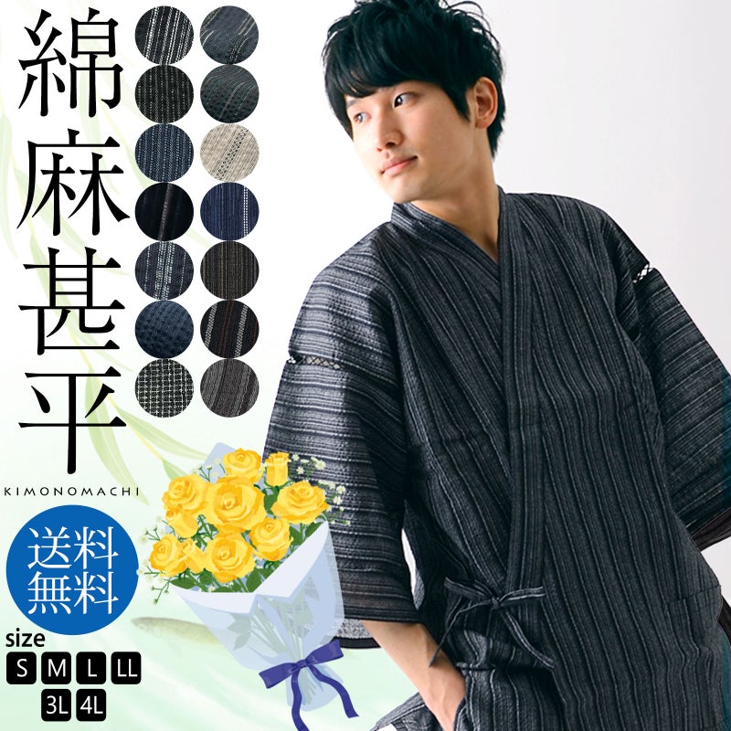 甚平 メンズ おしゃれ 「しじら織り 綿麻甚平 単品 全16柄 6サイズ S M L LL/2L 3L 4L」 父の日 敬老の日 男性 プレゼント 涼やか 綿麻甚平 上下セット ルームウェア 部屋着 セットアップ 花火大会 夏祭り じんべい じんべえ 仁平 【送料無料】
