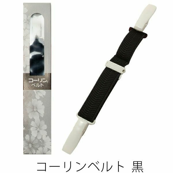 コーリンベルト　黒