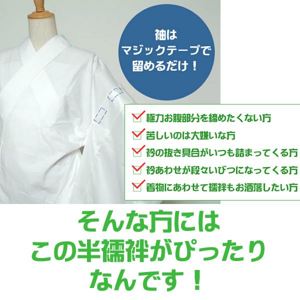 うそつき半襦袢「腰紐もベルトも要らない！超楽ちんの半襦袢」 苦しい