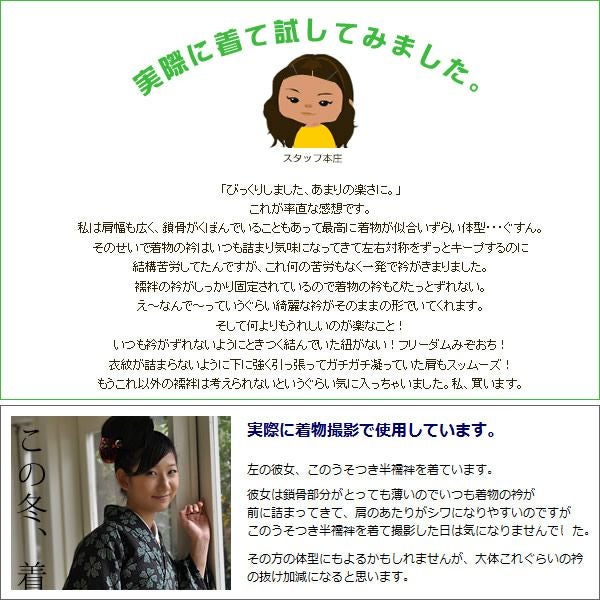 うそつき半襦袢「腰紐もベルトも要らない！超楽ちんの半襦袢」 苦しい