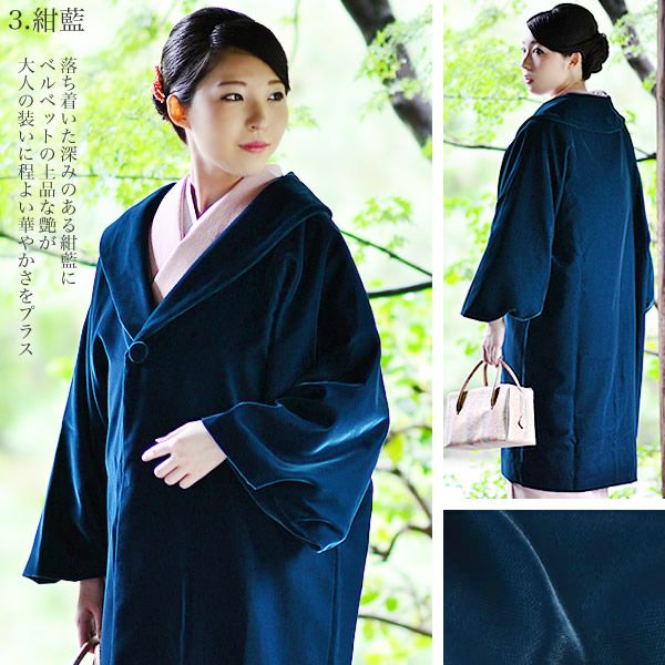 Prices down】着物用ベルベットコート 黒、赤、紺藍の3色 M/Lの2