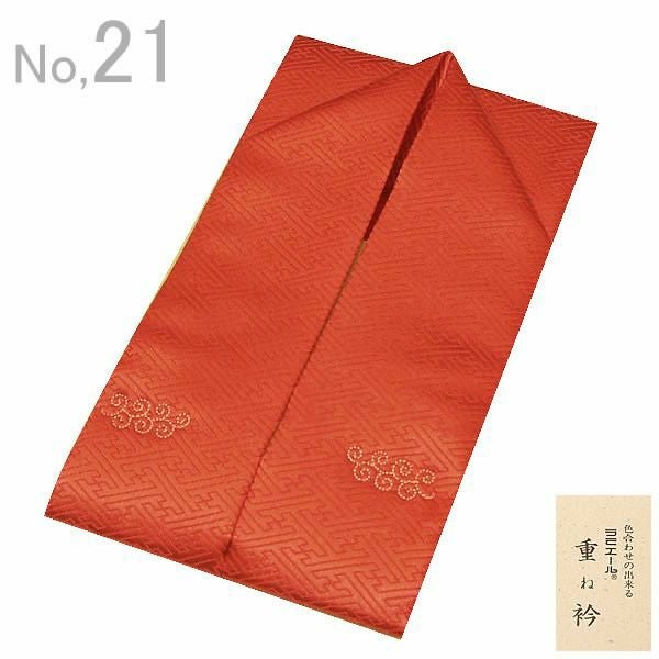 ラミエール重ね襟（伊達襟）「濃く深い赤色系」No.21 お着物の襟元を華やかに！色合わせも楽しめる♪