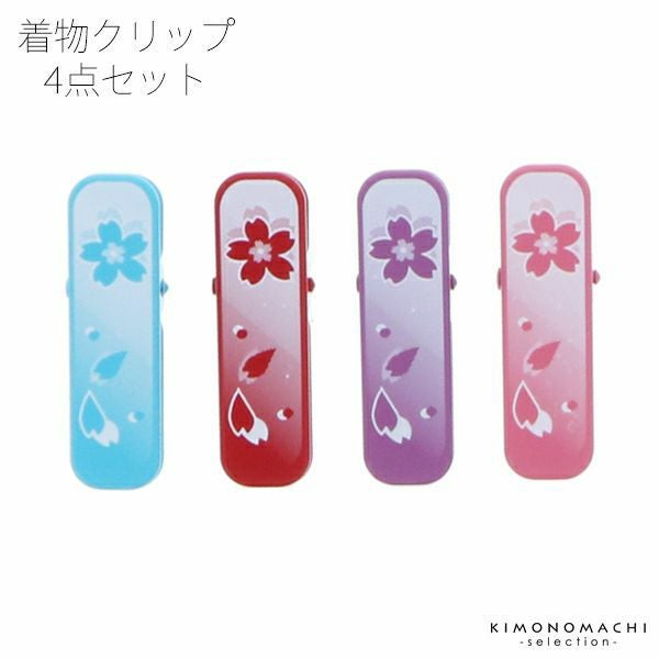 ミニ着物クリップ4色セット「桜 赤・ピンク・紫・水色」 用途いろいろ