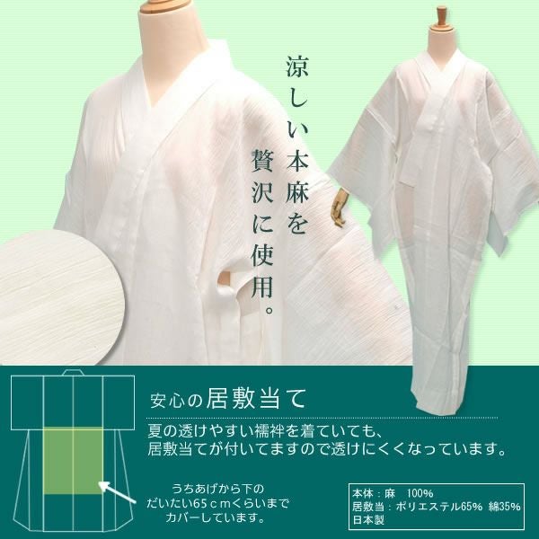 本麻ジョーゼット（手もみ楊柳）長襦袢「M・L」夏の快適着物生活