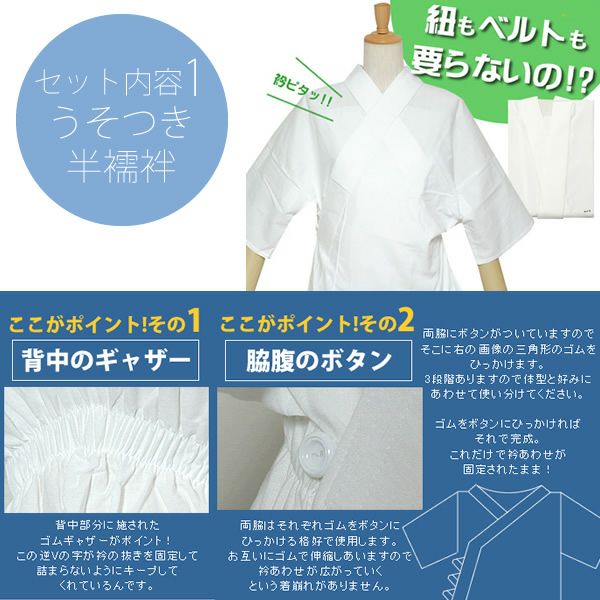 うそつき半襦袢お買い得3点セット【メール便不可】 | 京都きもの町