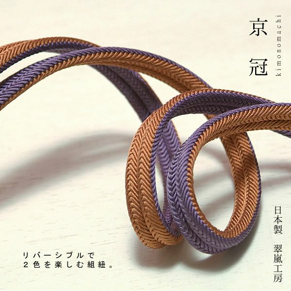 【翠嵐工房の帯締め】 帯〆 カラフル（薄桜）リバーシブル より房 日本製 日本製帯締め「翠嵐工房帯〆」19コーラルピンク×アイボリー色帯締め