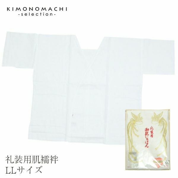 LLサイズの肌襦袢　女性用　ガーゼ生地 ＬＬサイズ・大きいサイズの着物用ガーゼ肌襦袢