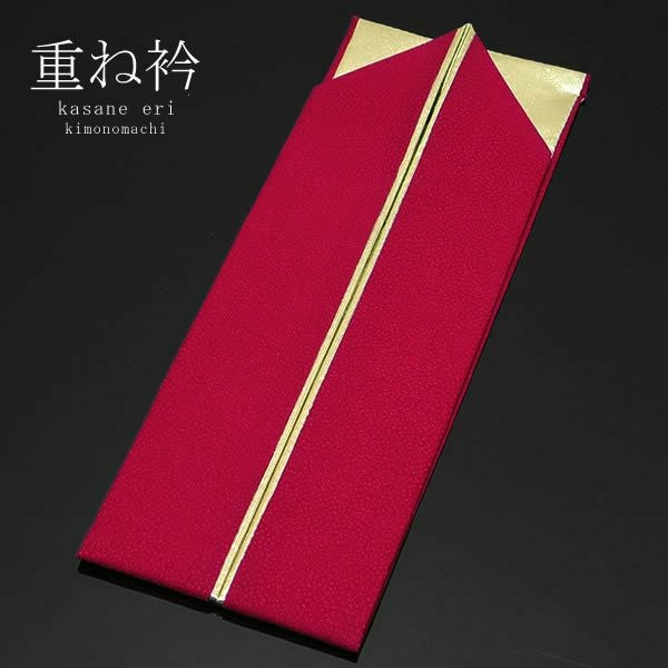 正絹伊達衿（重ね衿）「濃く深い赤色×ゴールド」衿止めピン付207-2 振袖 成人式 前撮り 重ね衿
