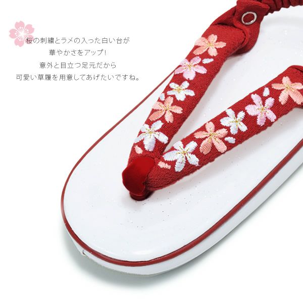 草履単品 女児 3歳用「赤×桜の刺繍鼻緒 白ラメ台」草履かかと止め付き
