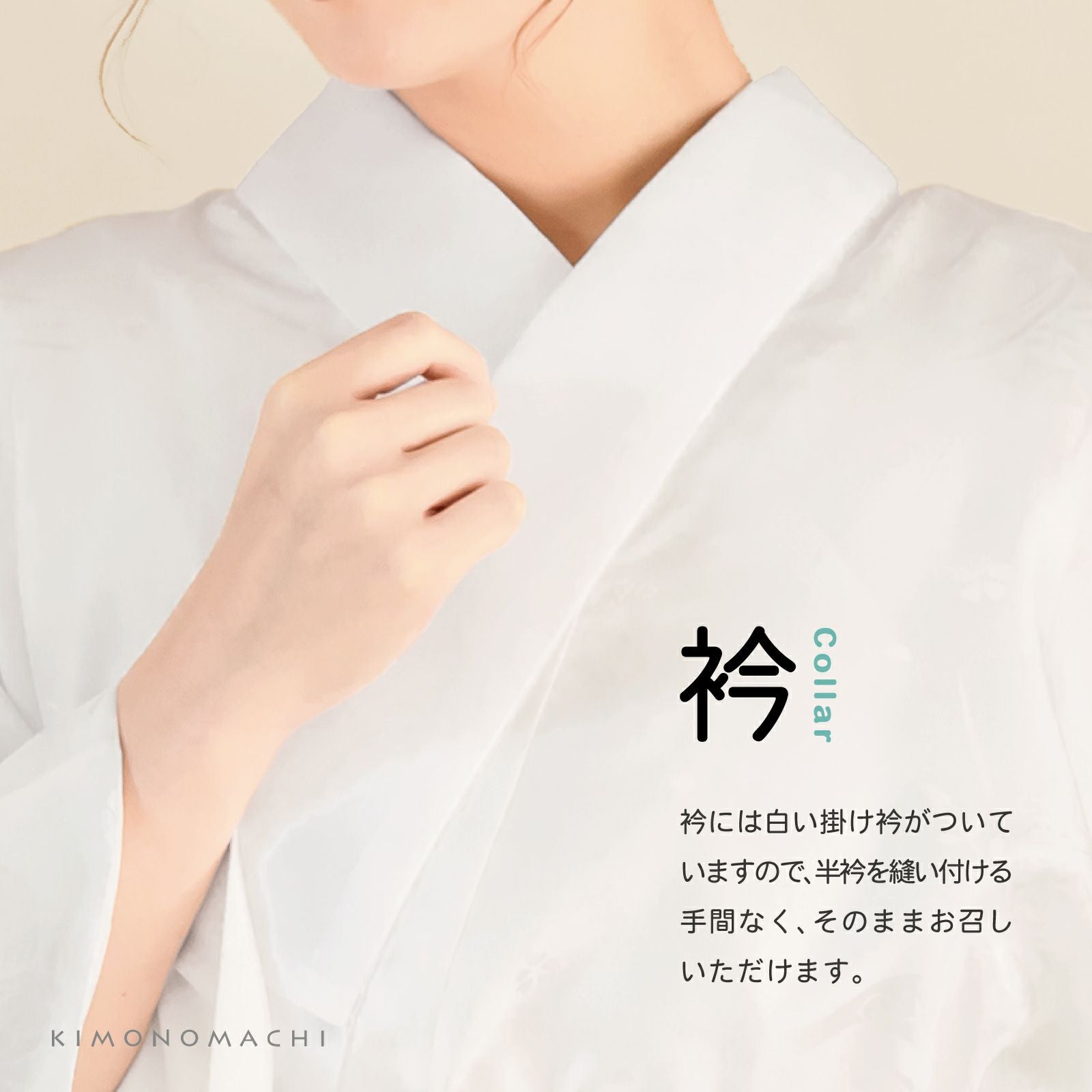 洗える 長襦袢 衣紋抜き付き 「白」 S/M/L/LLサイズ 掛け衿つき 地紋