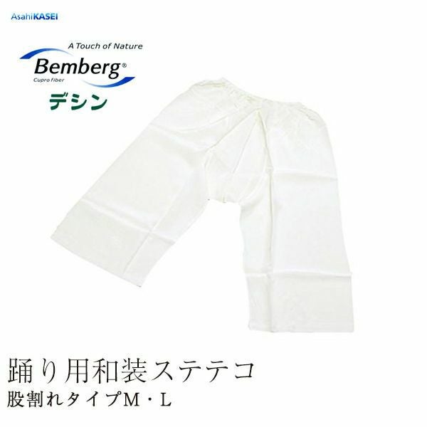 和装下ばき（パッチ、ステテコ） 股割れタイプ M/L ベンベルグ和装下着