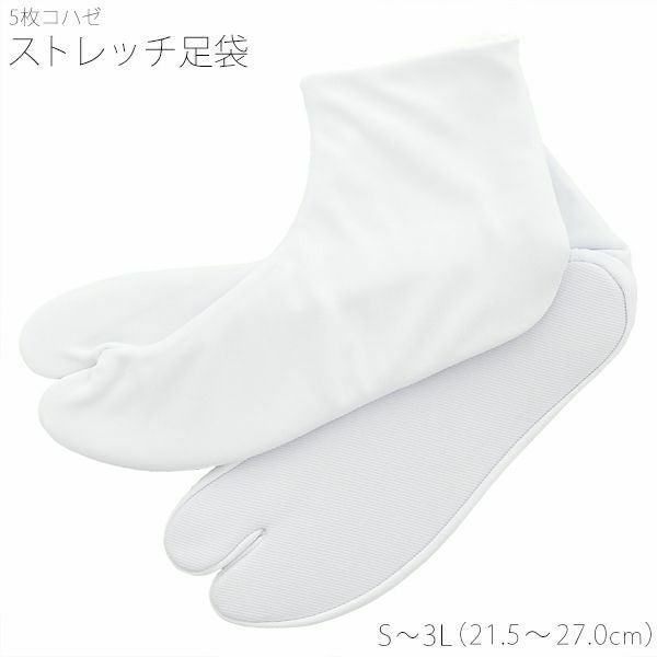 ナイロン足袋 ストレッチ足袋 S/M/L/LL/3L 裏付五枚コハゼ(No.1068