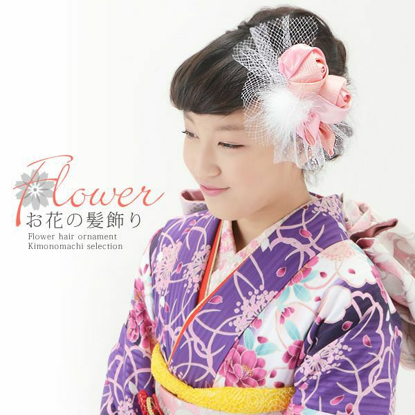 お花の髪飾り「ピンク 薔薇」ふわふわ羽根とレースが華やか（4512）[ 振袖 ] [ 成人式 ]振袖 成人式 前撮り 結婚式 髪飾り