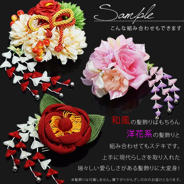 卒業式応援75％SALE 3/5迄)【Prices down2】つまみ細工藤下りかんざし