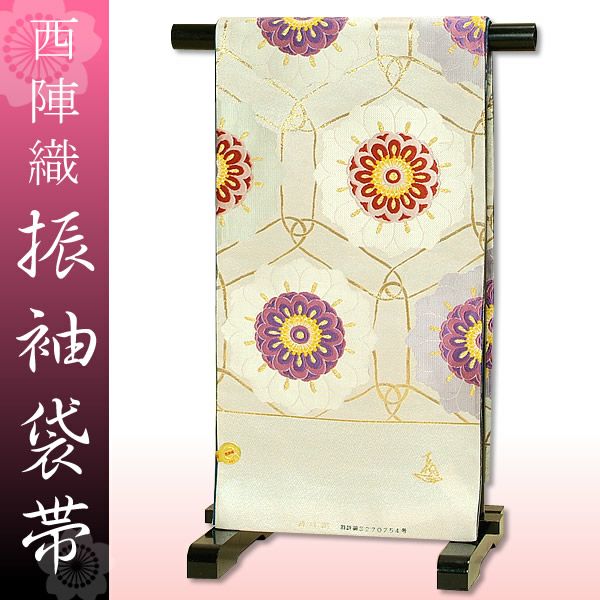 西陣織袋帯　真珠箔「オフホワイト×ゴールド　亀甲に桜」お仕立て代、帯芯代込み [ 袋帯 ] [ 振袖帯 ]振袖帯 お仕立て代込 帯芯代込