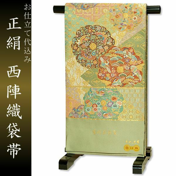 Prices down2】西陣織袋帯「吉祥名物裂 柳染色×金」長嶋成織物