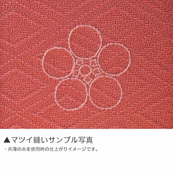 縫い紋】マツイ縫い紋 紋入れ加工 一つ紋 未仕立てのポリエステル着物