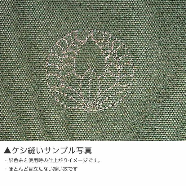 縫い紋】ケシ縫い紋 紋入れ加工 一つ紋 未仕立てのポリエステル着物