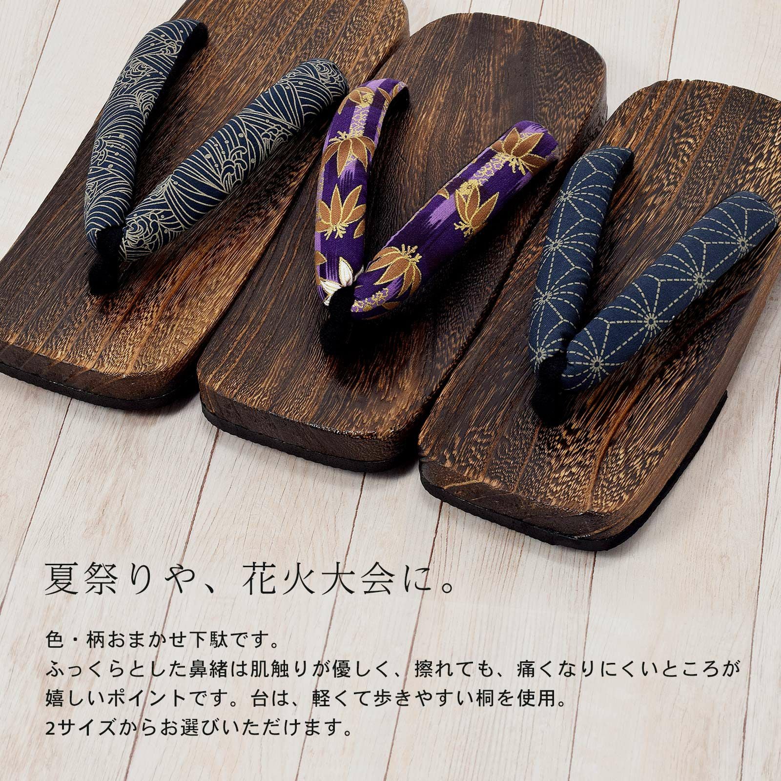 男性用下駄単品「鼻緒の色柄おまかせ」L、LLサイズ 浴衣下駄 紳士下駄