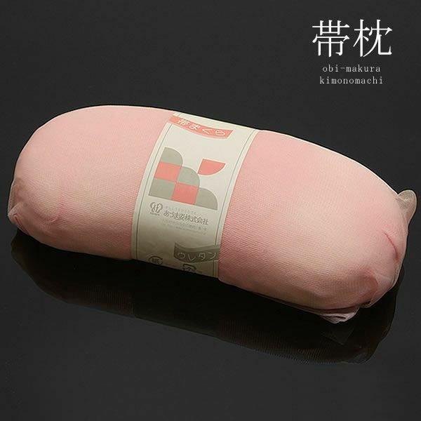ウレタントリコット大 No.139 大きめ帯枕 振袖、訪問着などフォーマル向け、若い方向け[ 着付け小物 ] [ 帯枕 ]