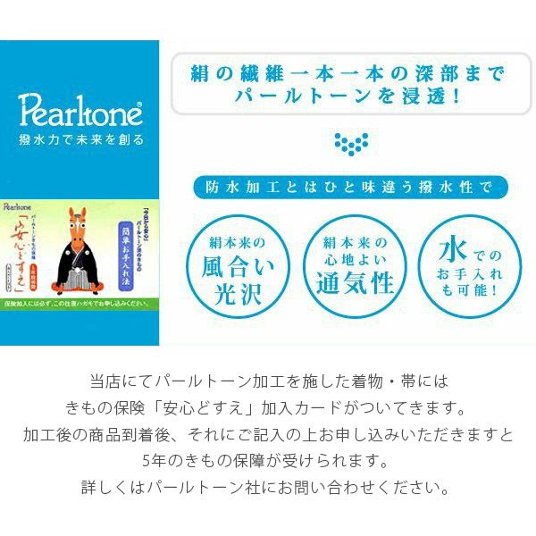 パールトーン加工】お仕立て上がり 黒留袖 専用パールトーン加工