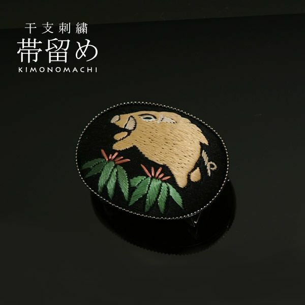 十二支刺繍帯留め「猪と笹（亥、い）」干支帯留干支柄 十二支柄 和装小物 お正月着物に