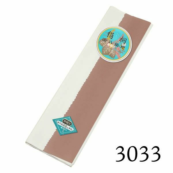 八掛け 正絹 単品 ぼかし 3033