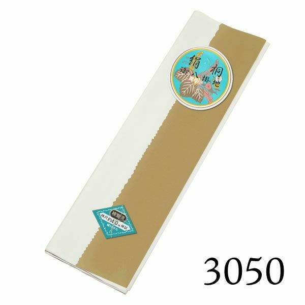 八掛け 正絹 単品 ぼかし 3050