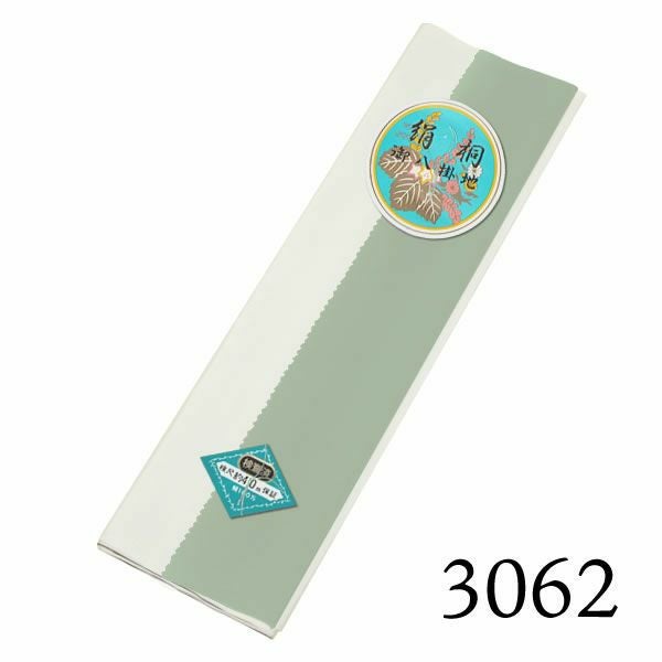 八掛け 正絹 単品 ぼかし 3062