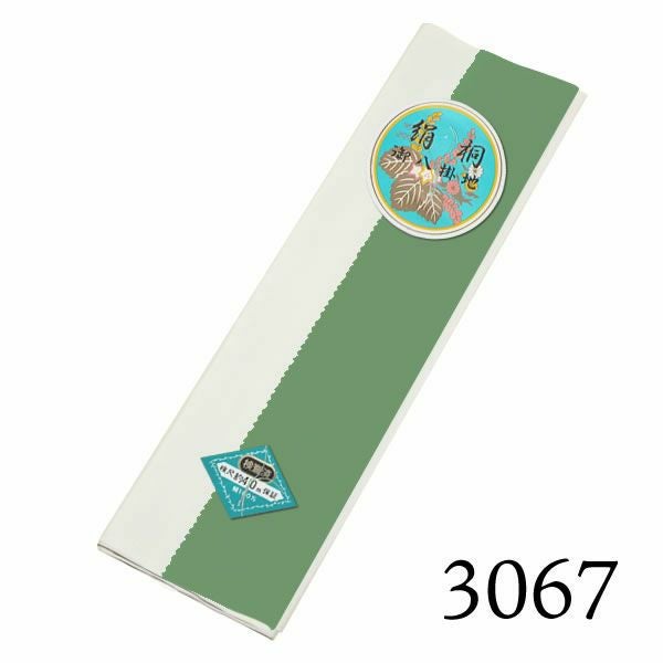 八掛け 正絹 単品 ぼかし 3067