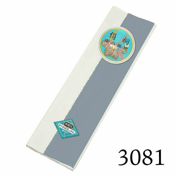 八掛け 正絹 単品 ぼかし 3081