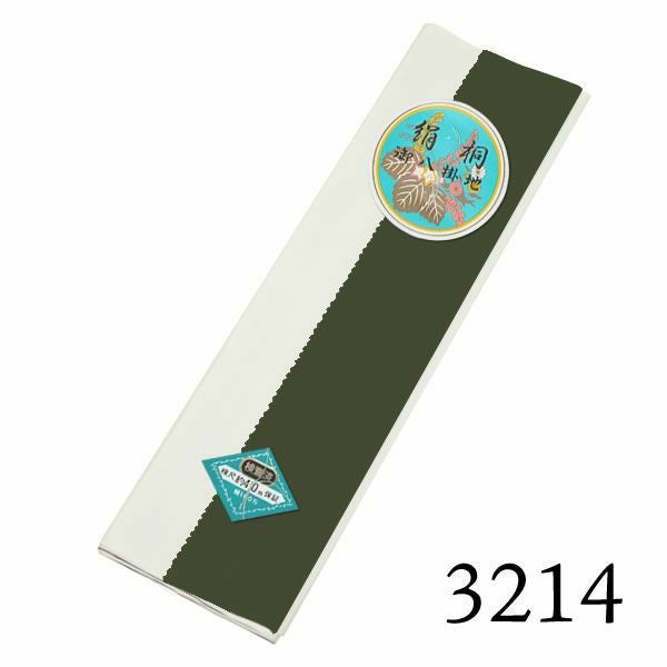 八掛け 正絹 単品 ぼかし 3214