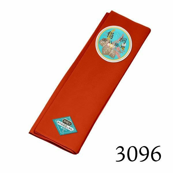 八掛け 正絹 単品 単色 3096